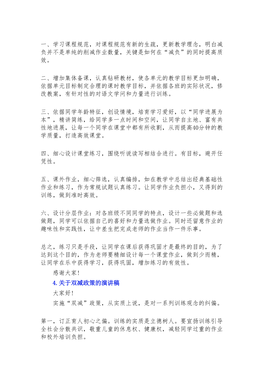 關于雙減政策的演講稿6篇合集_第3頁
