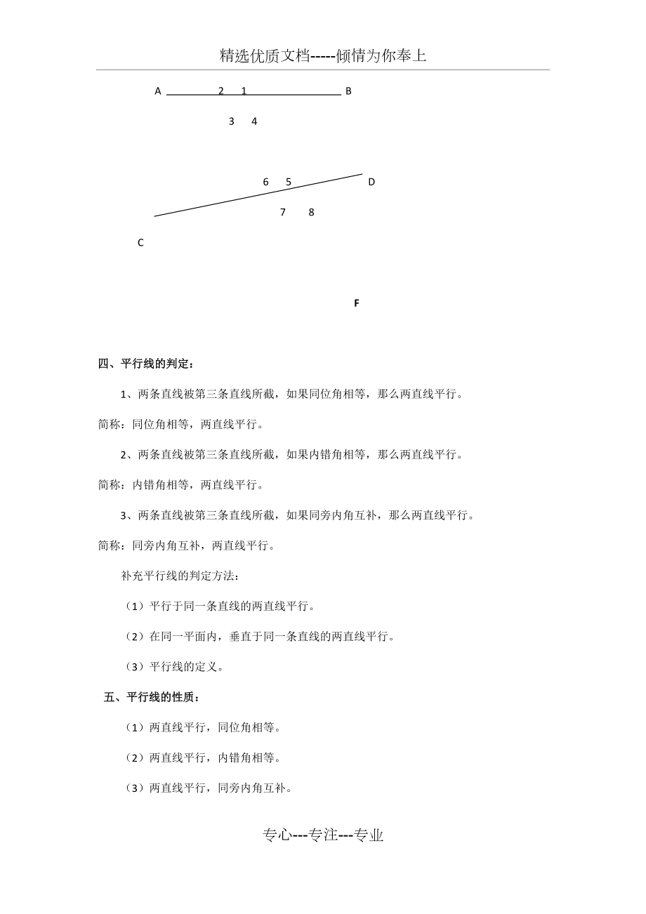 北师大版七年级下册数学各章知识点总结_第5页