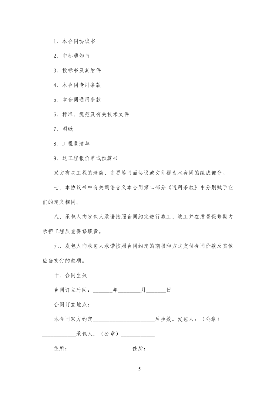 标准规范建设工程合同_第5页