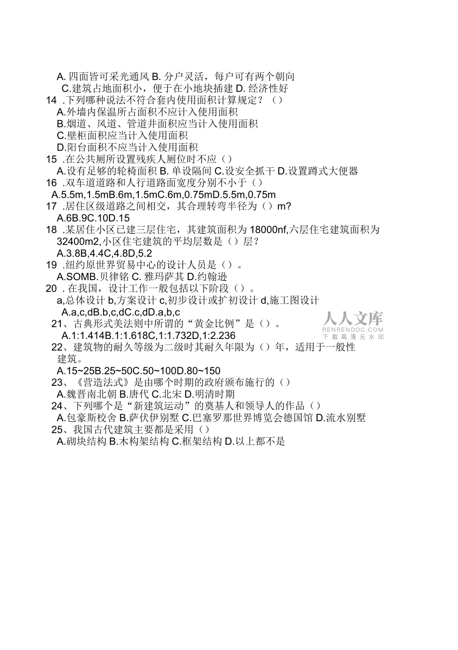建筑设计基础试题附有答案_第2页