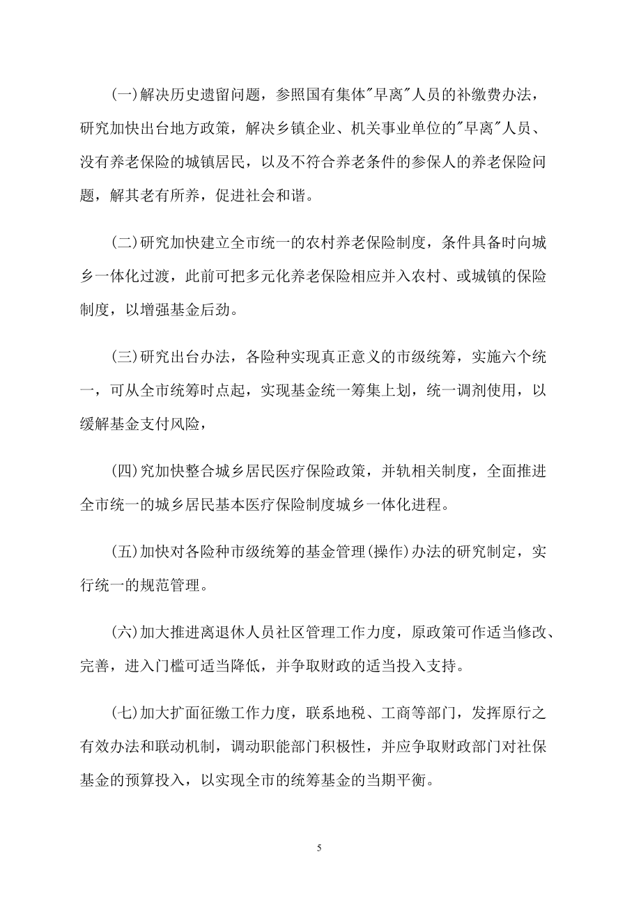 单位个人工作计划范例_第5页