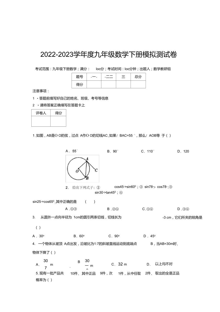 2022-2023學(xué)年度九年級數(shù)學(xué)下冊模擬測試卷(7842)_第1頁