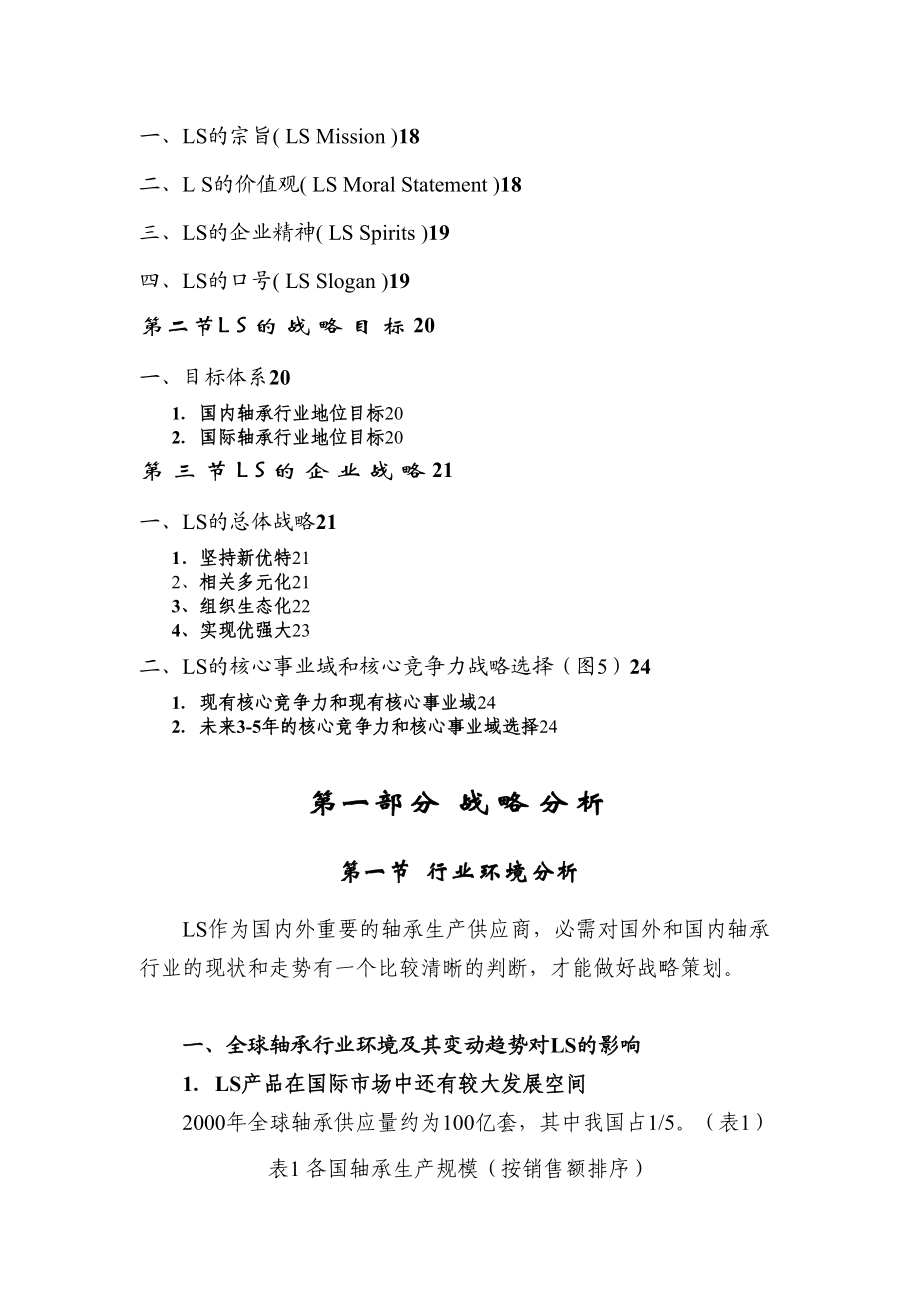 企业战略规划书有封面_第3页