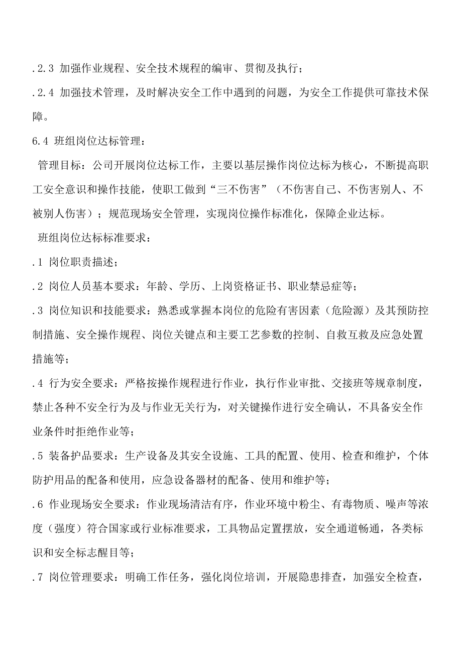 企业安全文化建设管理制度_第4页