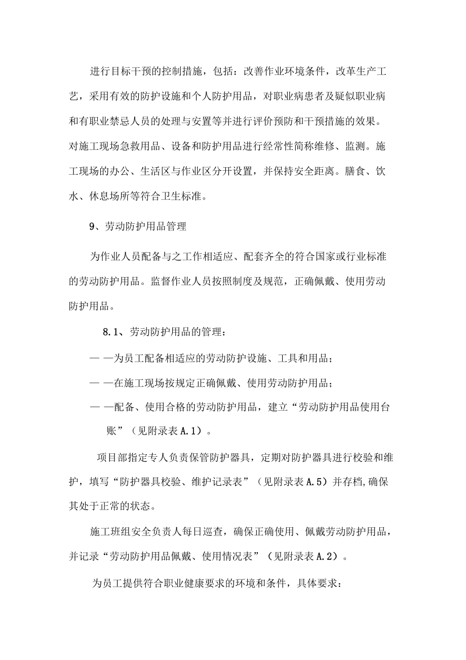 水利职业健康管理制度_第5页