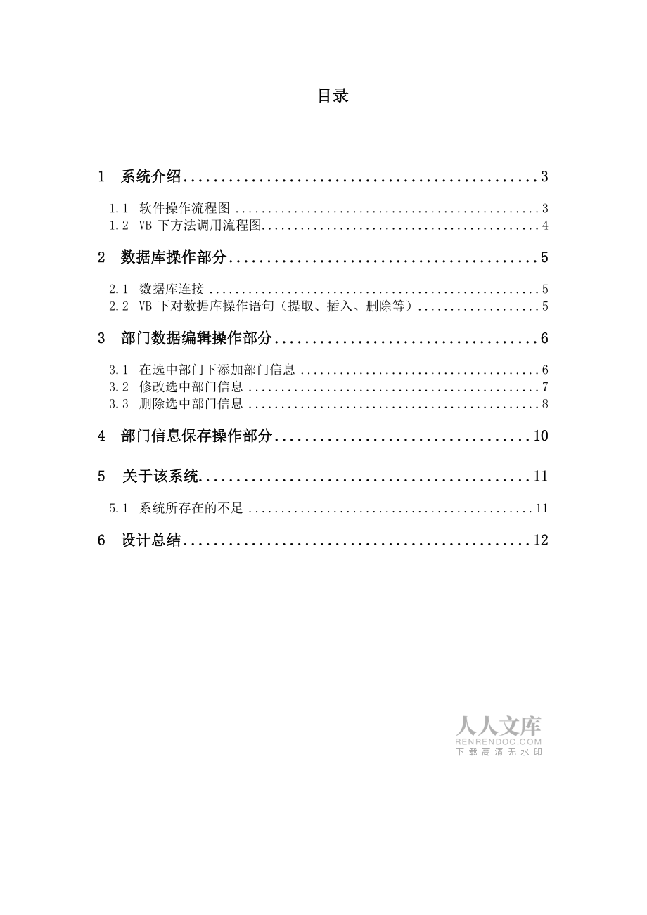 企業(yè)管理軟件設(shè)計(jì)開發(fā)部門維護(hù)系統(tǒng)設(shè)計(jì)文檔_第2頁
