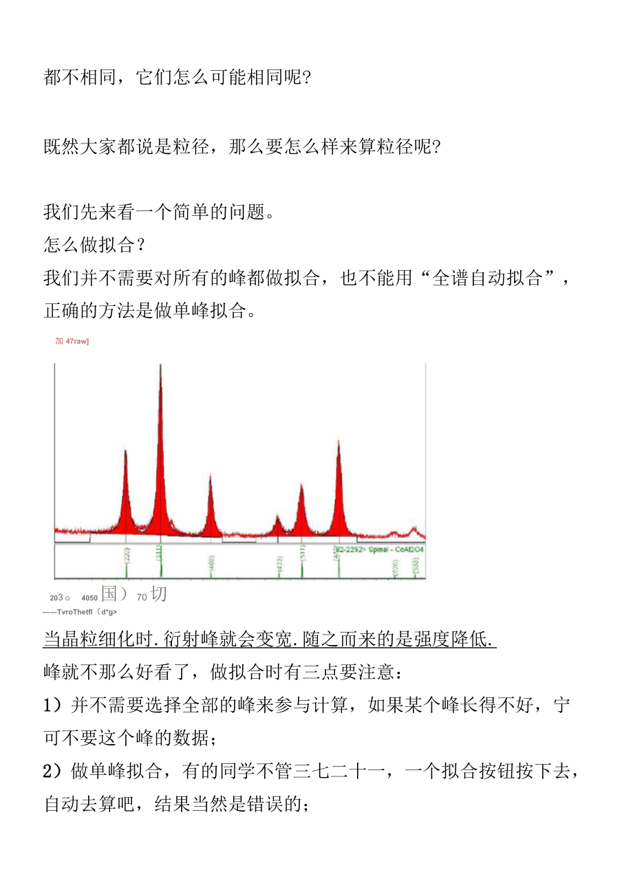 xRD晶粒尺寸分析_第5頁