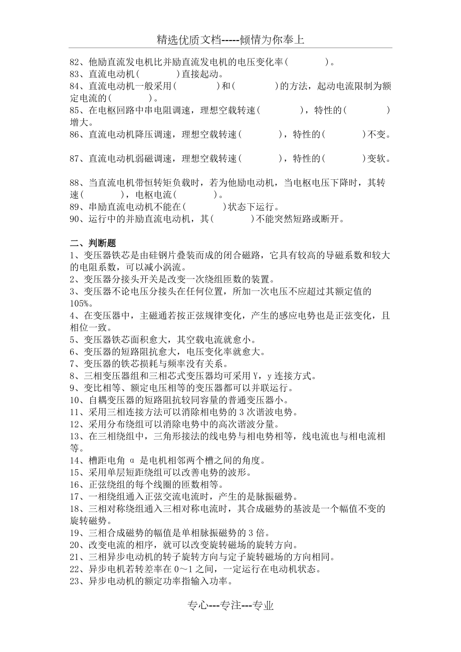 電機(jī)與拖動(dòng)基礎(chǔ)試題庫及答案_第4頁