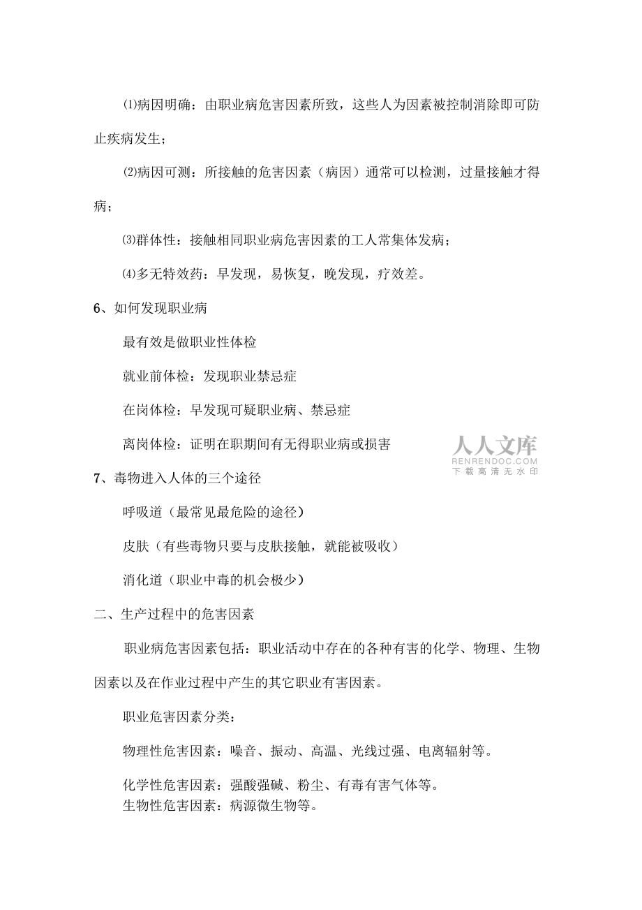 职业健康卫生知识培训内容_第2页