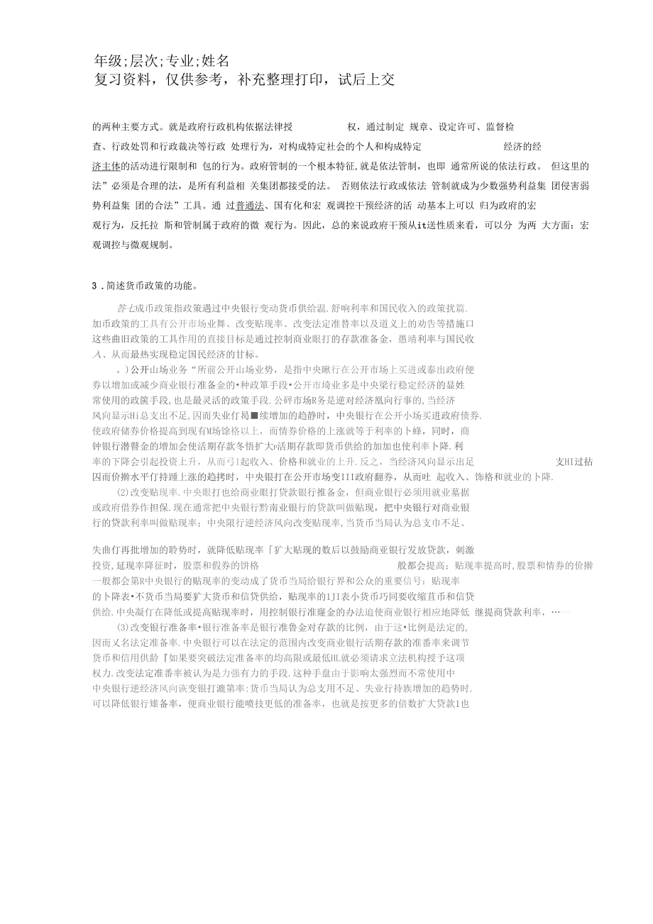 194#——经济学_第4页