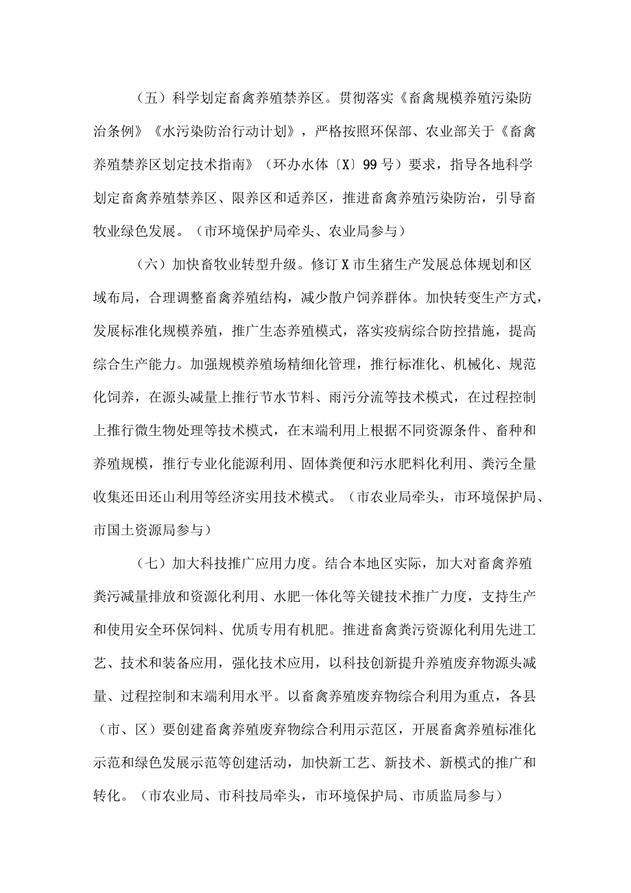 畜禽养殖废弃物资源化利用工作方案新_第4页