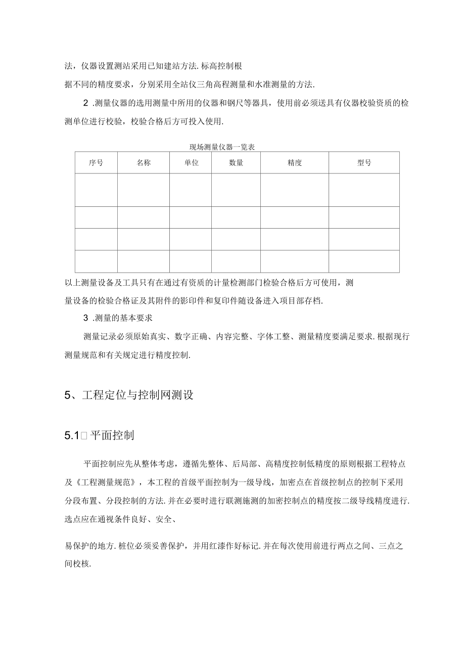 最新工程测量施工方案_第4页
