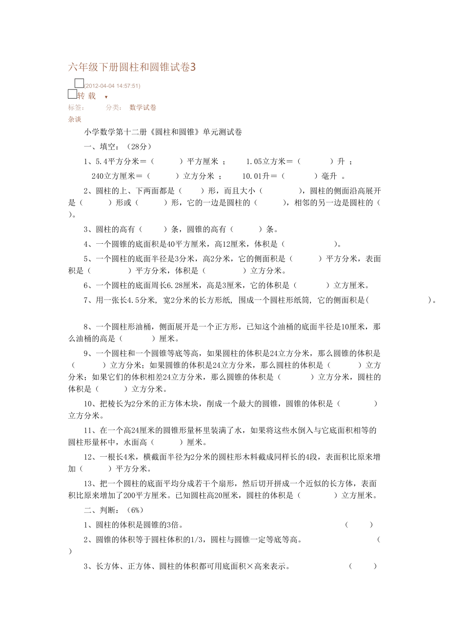 六年级下册圆柱和圆锥试卷3_第1页