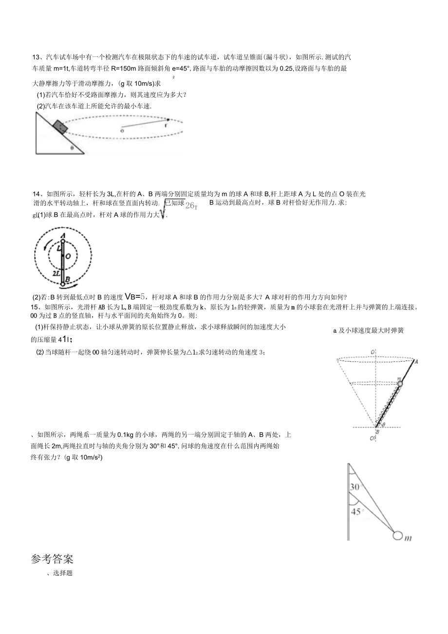 曲線運(yùn)動(dòng)典型例題_第3頁(yè)