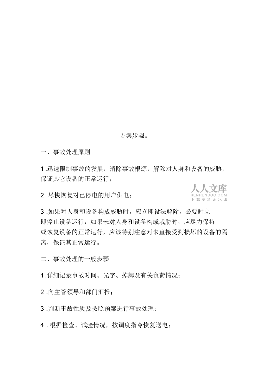 配电室应急处置预案_第2页