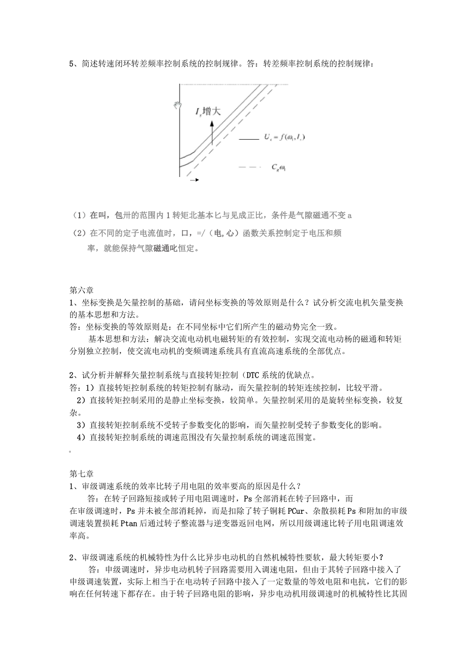 電力拖動(dòng)運(yùn)動(dòng)控制系統(tǒng)平時(shí)作業(yè)_第5頁(yè)