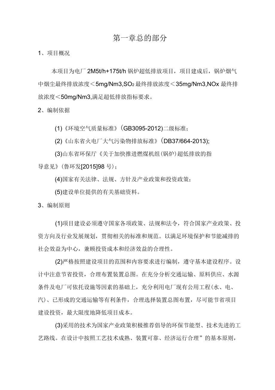 超低排放方案_第1頁