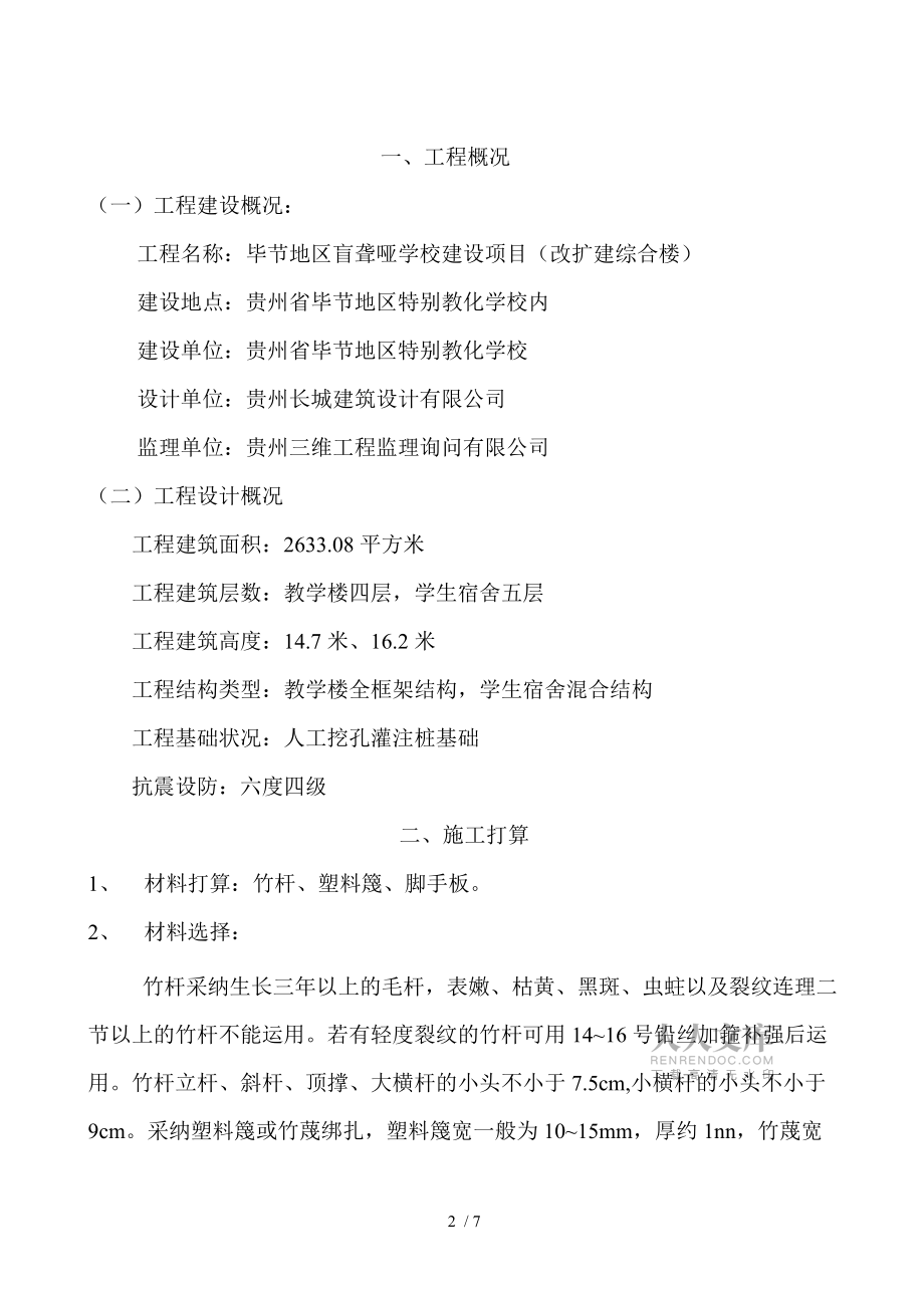竹腳手架施工方案_第2頁(yè)