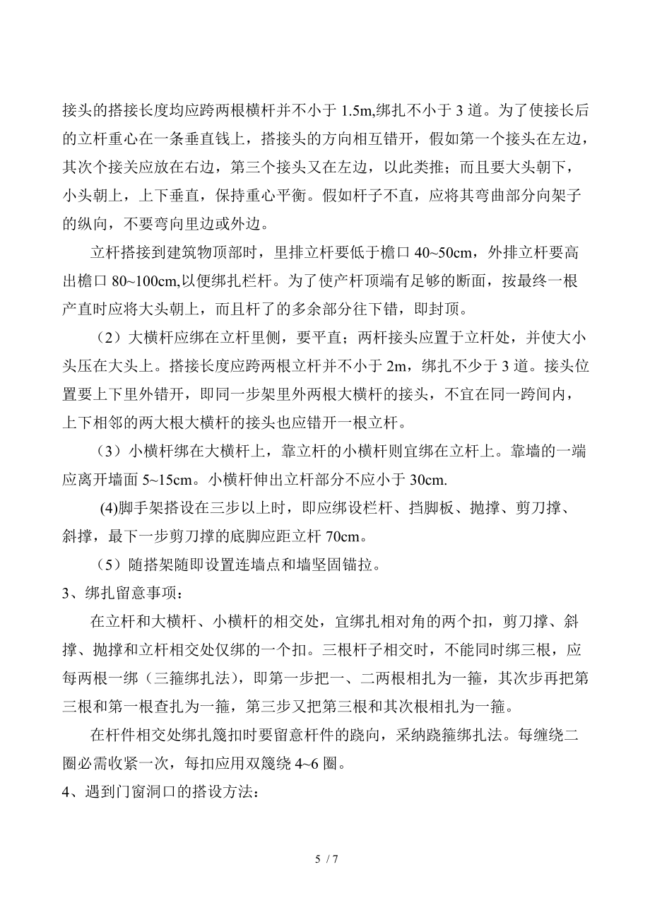 竹腳手架施工方案_第5頁(yè)
