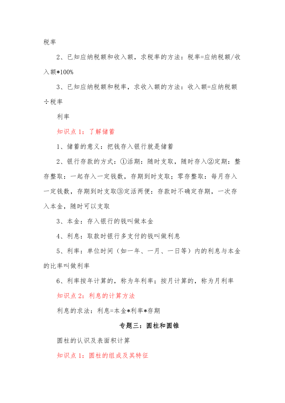 六年級下冊知識點_第3頁