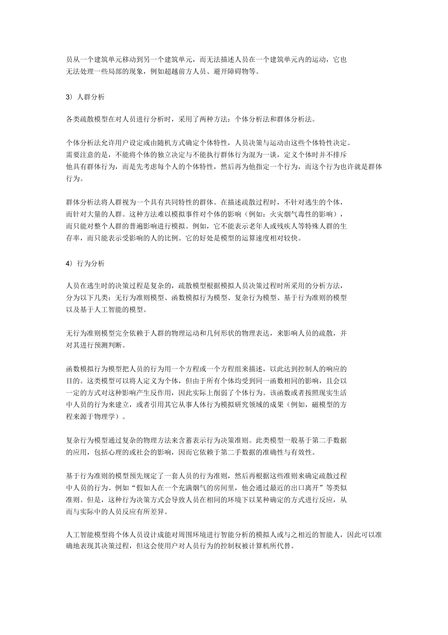 火灾模拟软件的选取_第5页