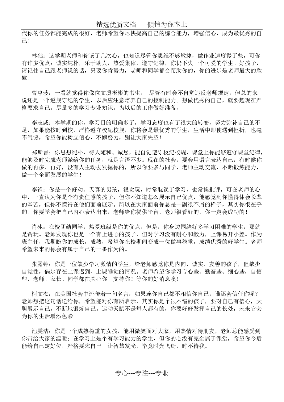 汽车3班职业中专学校学生评语_第4页