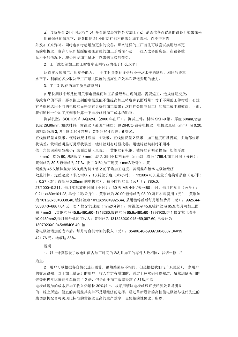 线切割加工中电极丝的选择_第5页