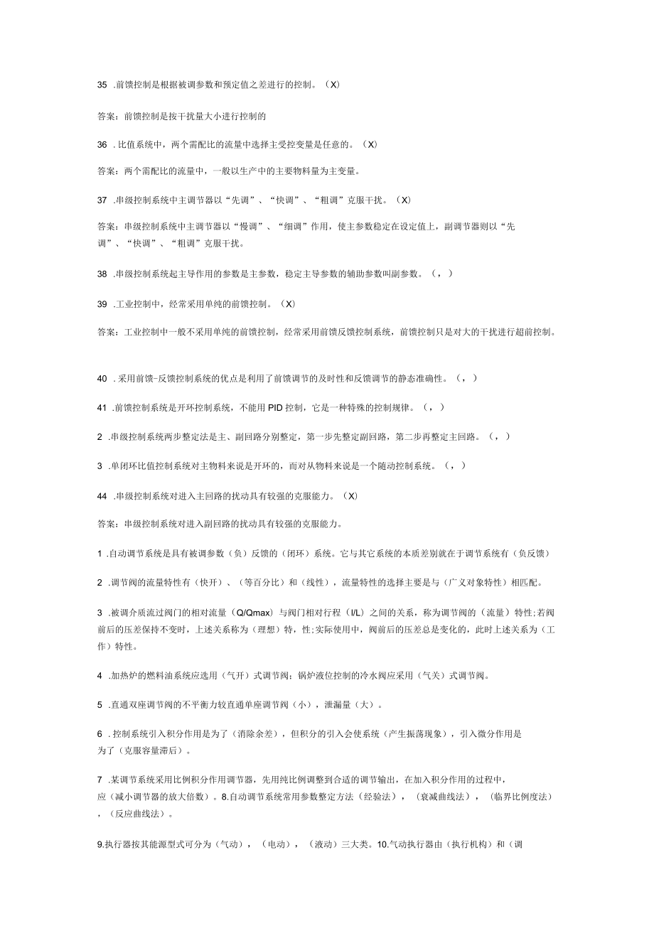 過程控制復(fù)習(xí)判斷題_第3頁