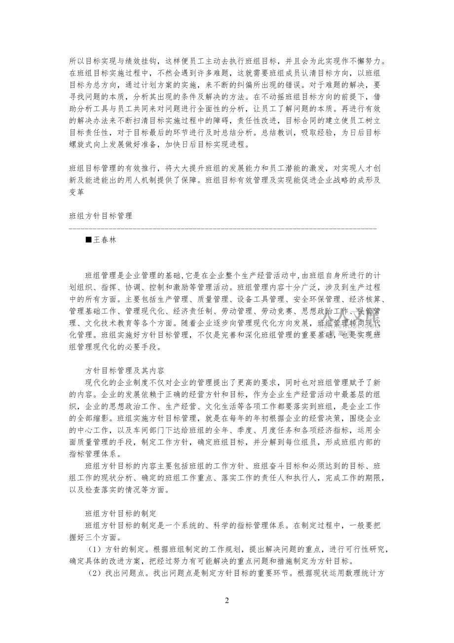班组目标管理规定_第2页