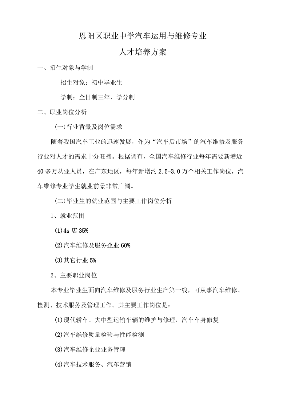 汽修專業人才培養方案_第1頁