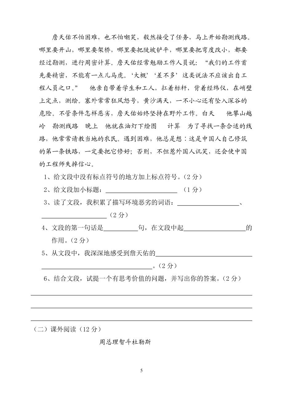 小学语文第十一册第四单元检测题_第5页