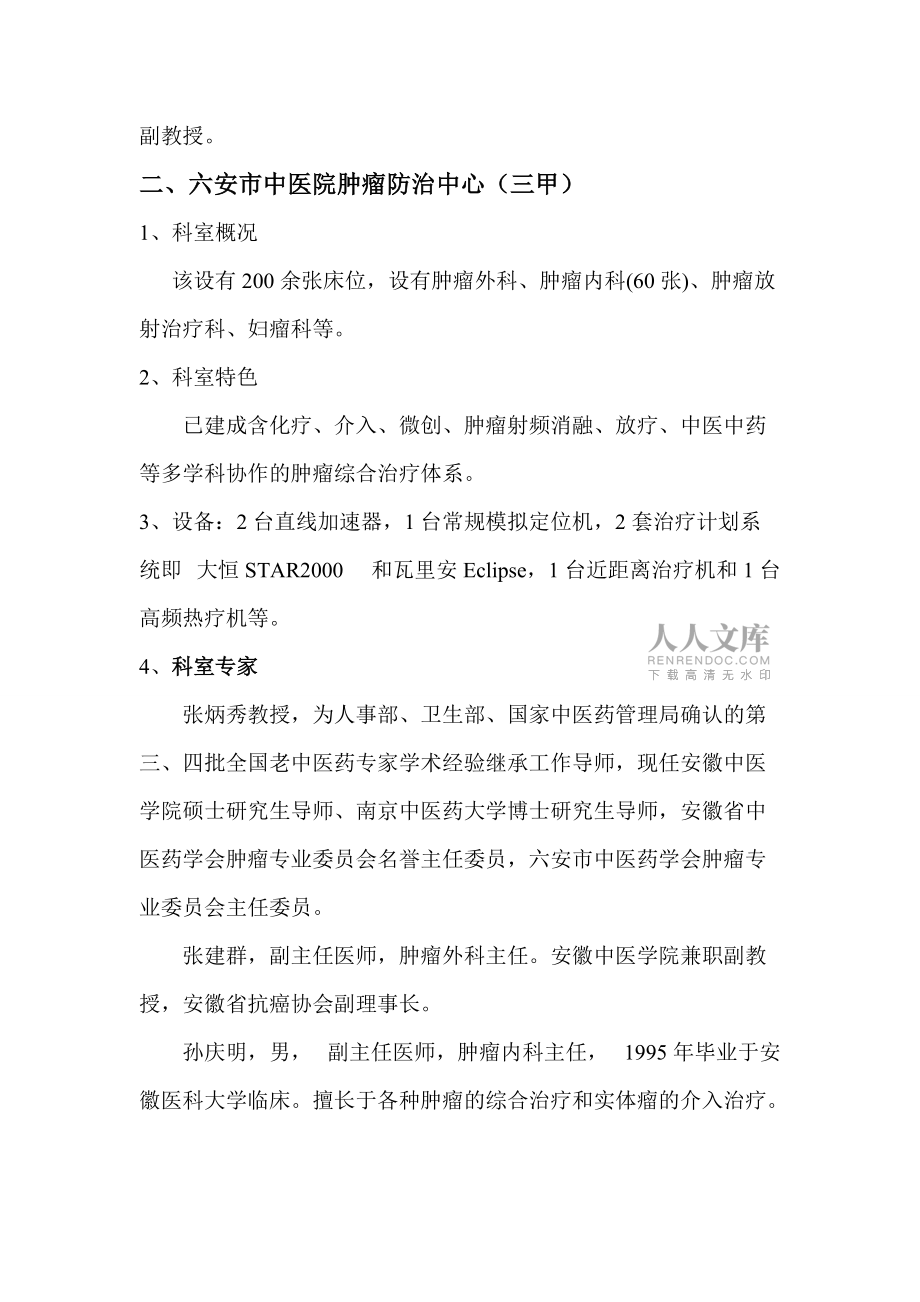 六安市肿瘤医院_第2页