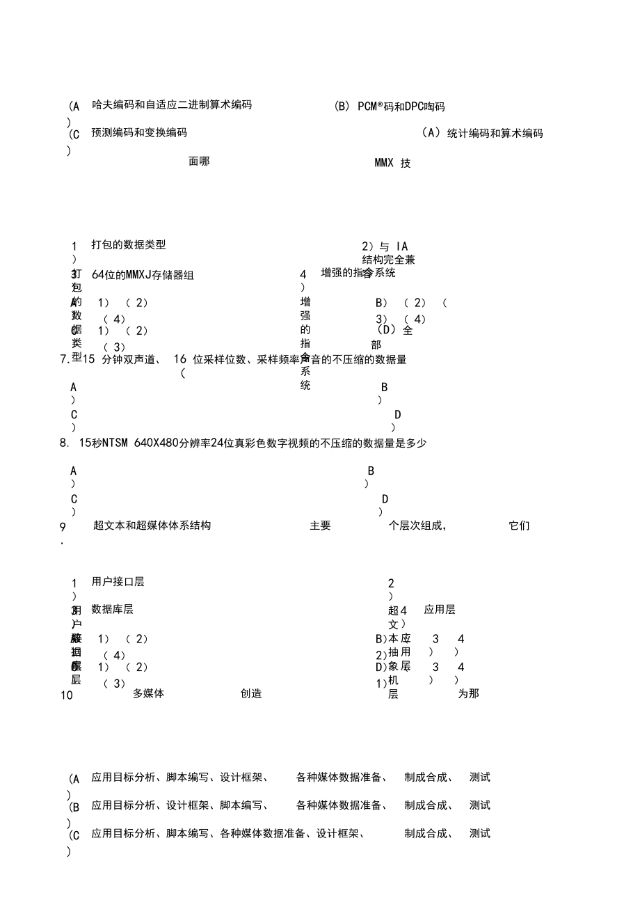 多媒体技术基础及应用试题及答案_第3页