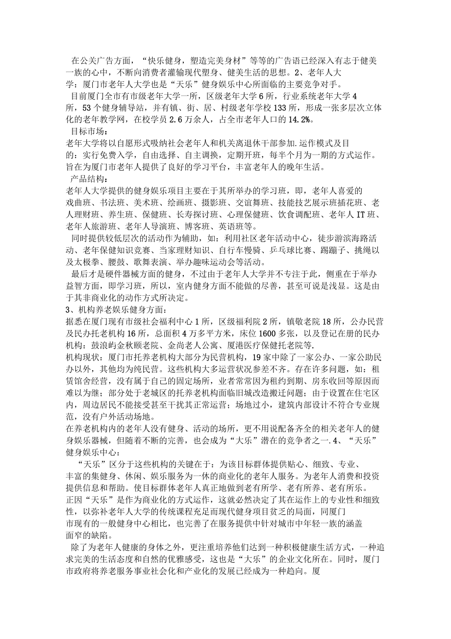 老年人休闲活动中心营销_第3页