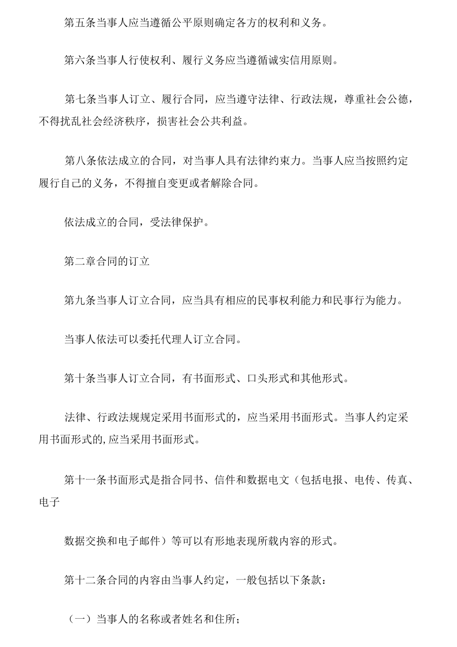 最新合同法全文_第4頁