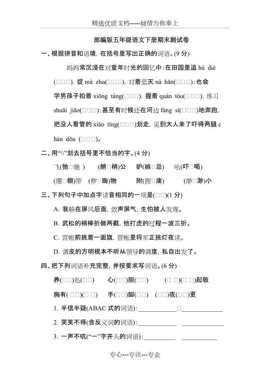 部編版五年級語文下冊期末測試卷_第1頁
