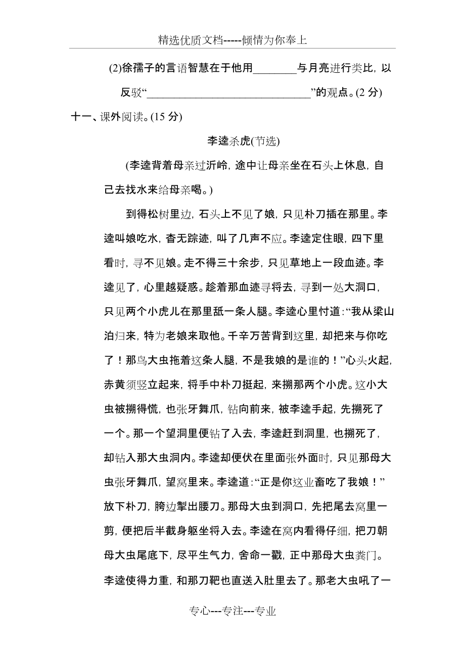 部編版五年級語文下冊期末測試卷_第5頁