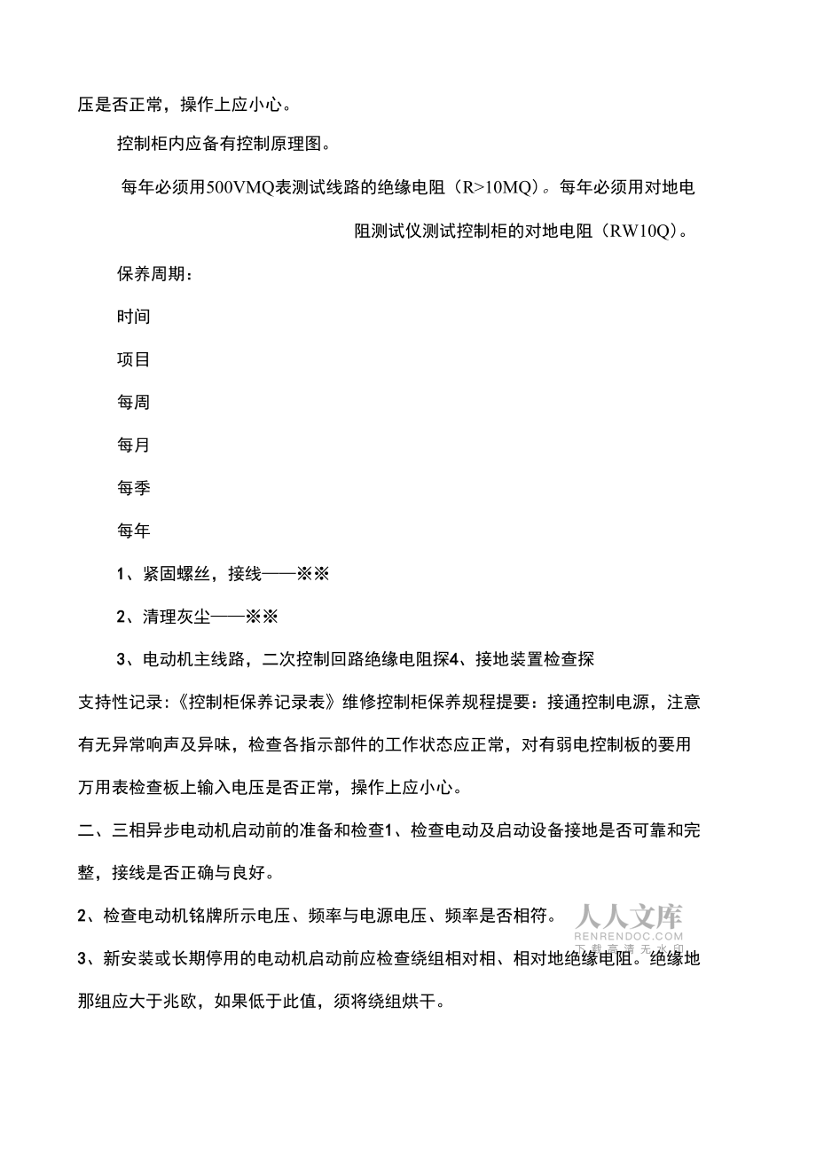 水泵房设备维护与保养_第2页