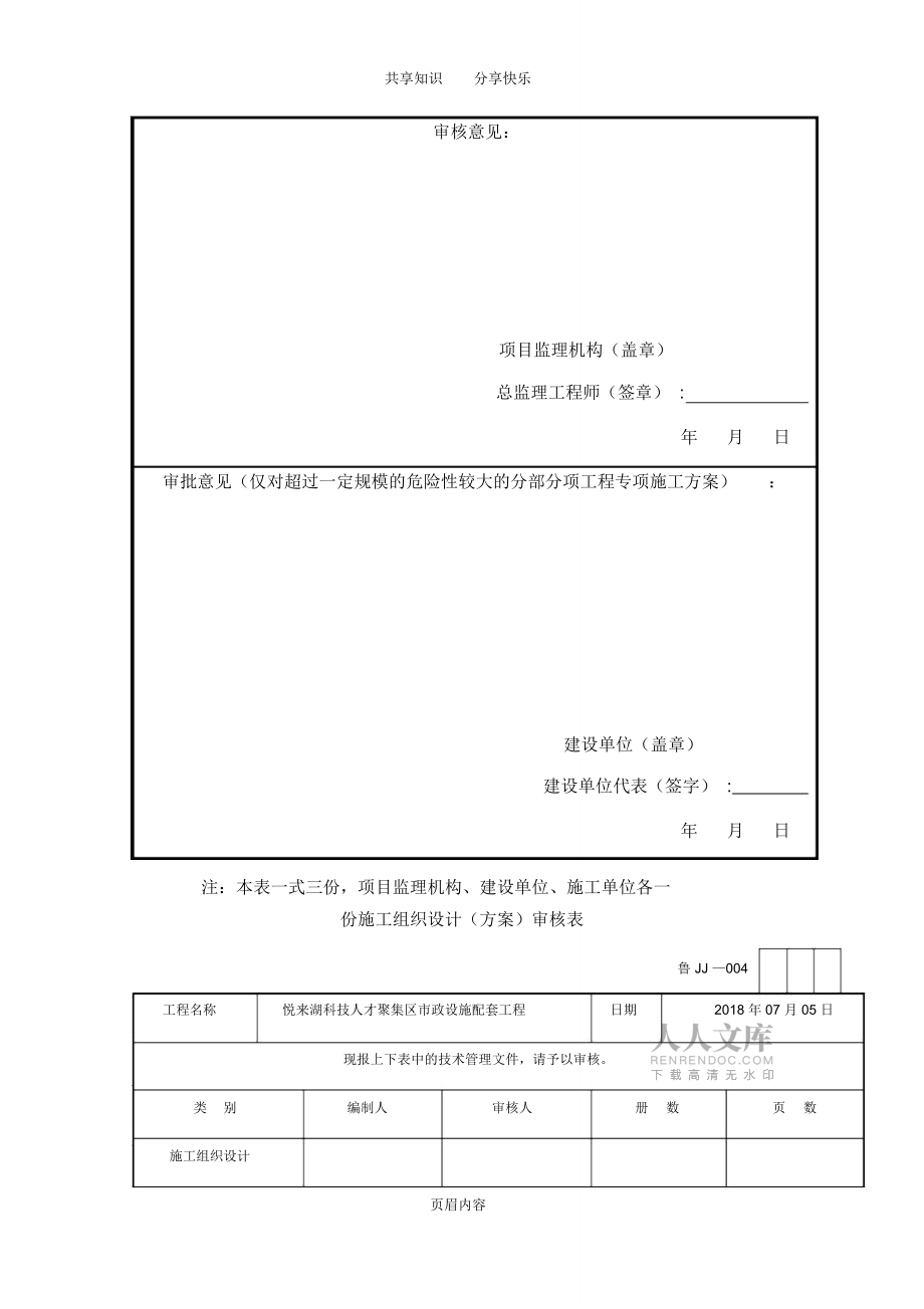 桥板吊装专项施工方案_第2页