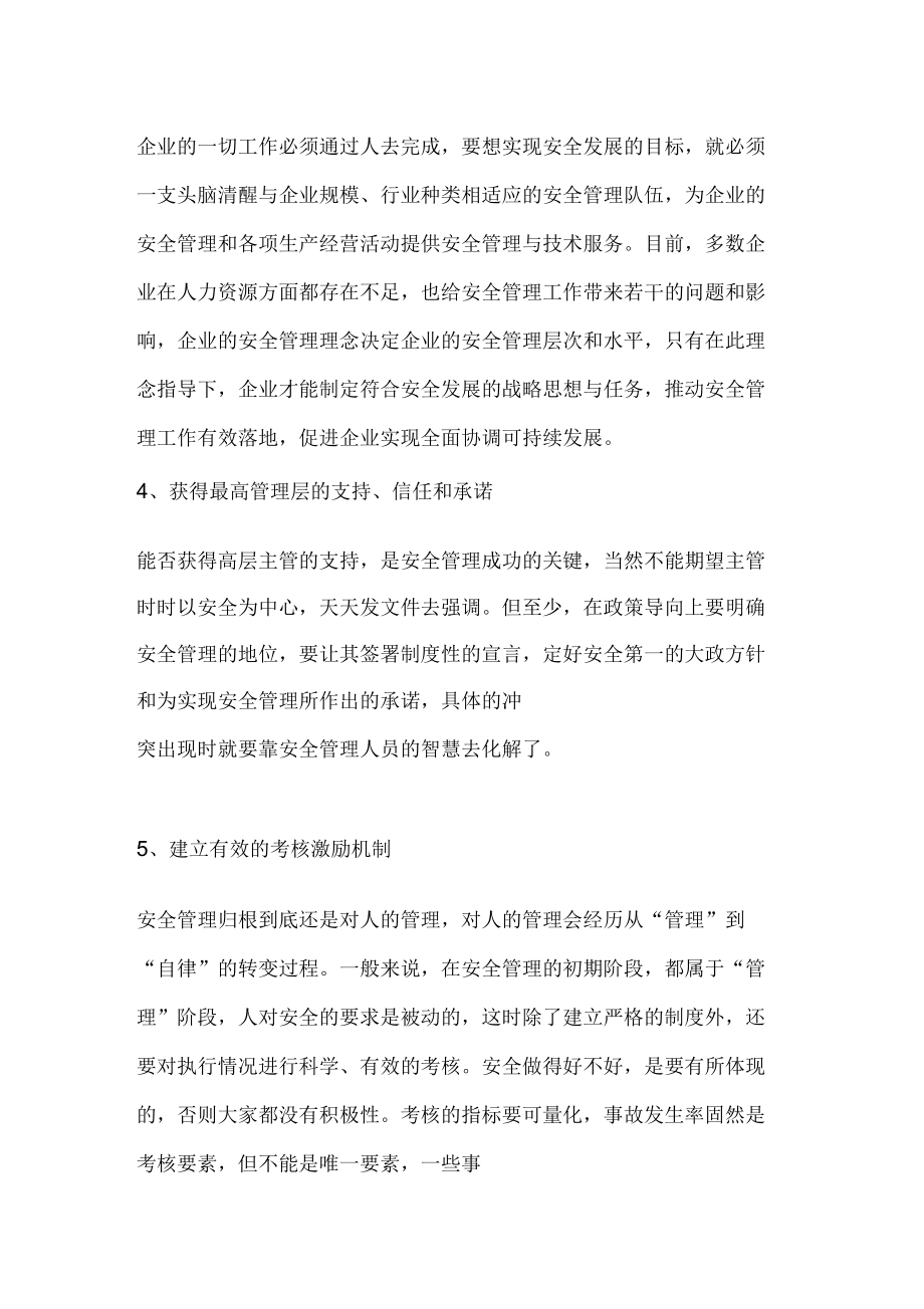 安全管理的7个经验_第3页