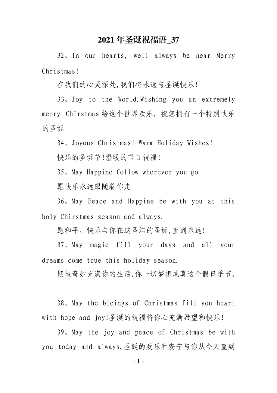圣誕祝福語_37_第1頁