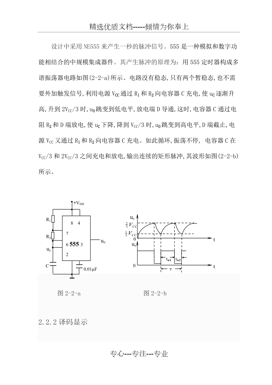 篮球竞赛30秒计时器实验报告_第5页
