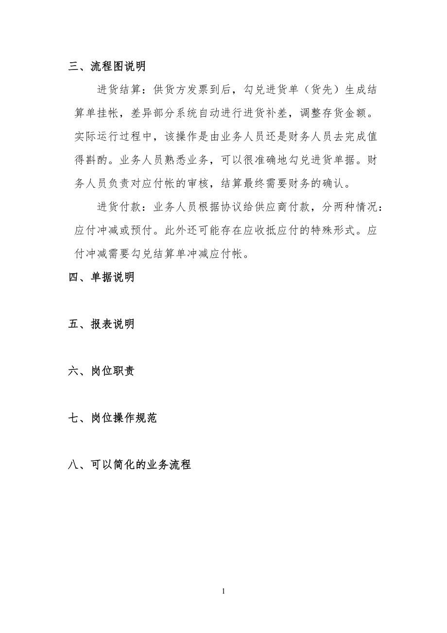 标准规范流程_存货帐管理_第1页