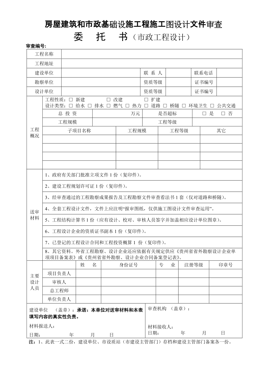 贵阳市工程设计质量监督站工程项目的施工图设计文件审查_第3页