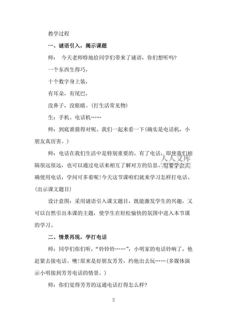 人教版一年级下册语文《口语交际:打电话》教案_第2页
