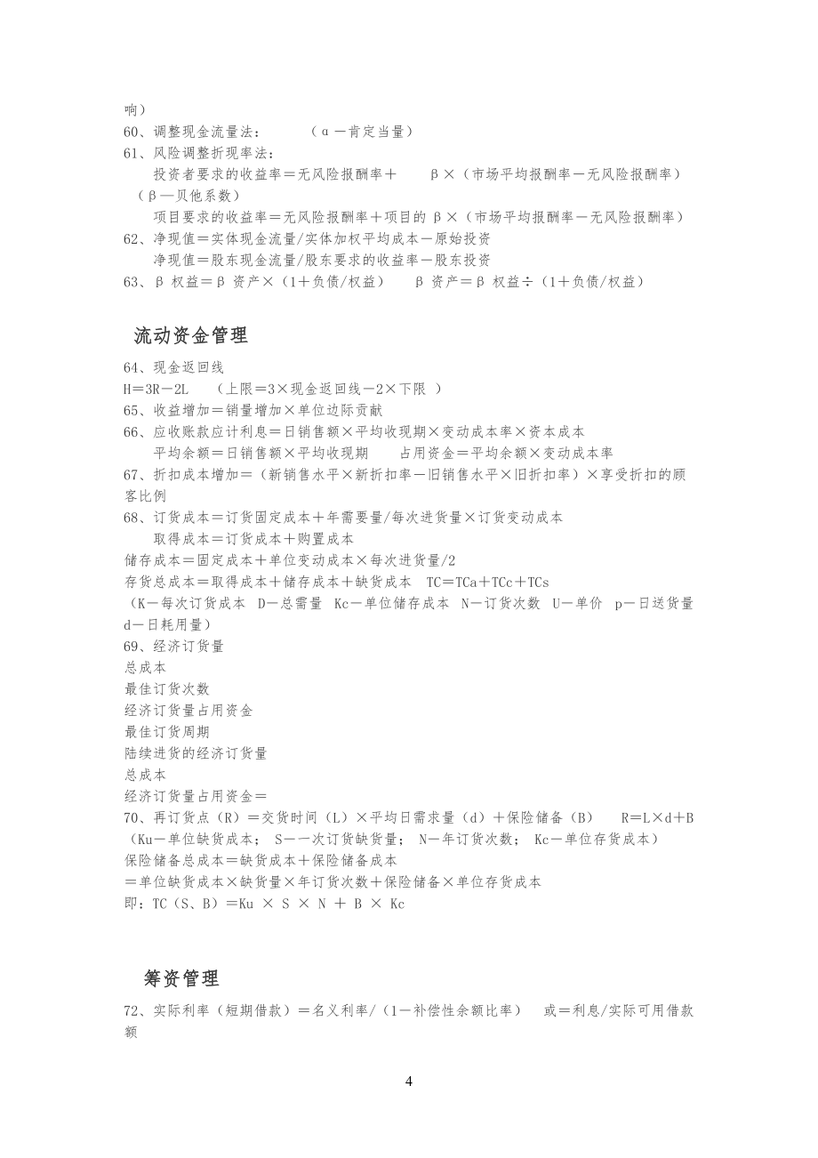 財務管理規定速記公式_第4頁