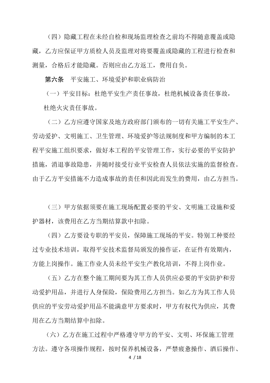 管桩工程劳务分包合同_第4页