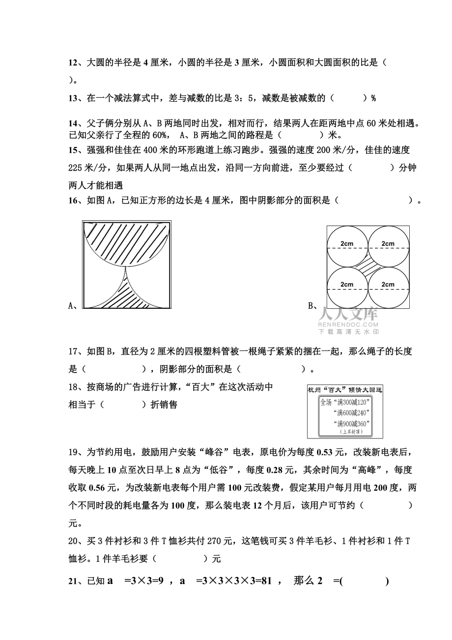 六上年级数学之星评比测试卷_第2页