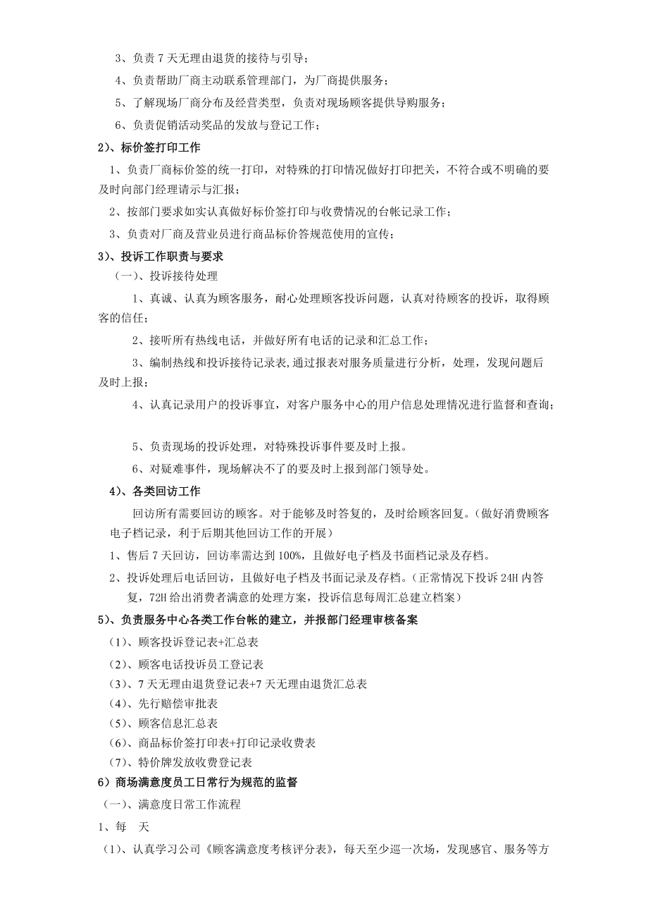 企划部各岗位职责_第5页