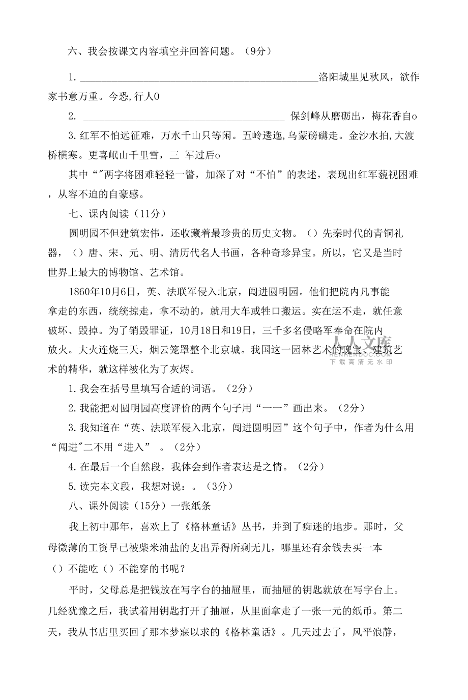 2022年人教版語文五年級上冊期末檢測試卷(含答案).docx_第2頁